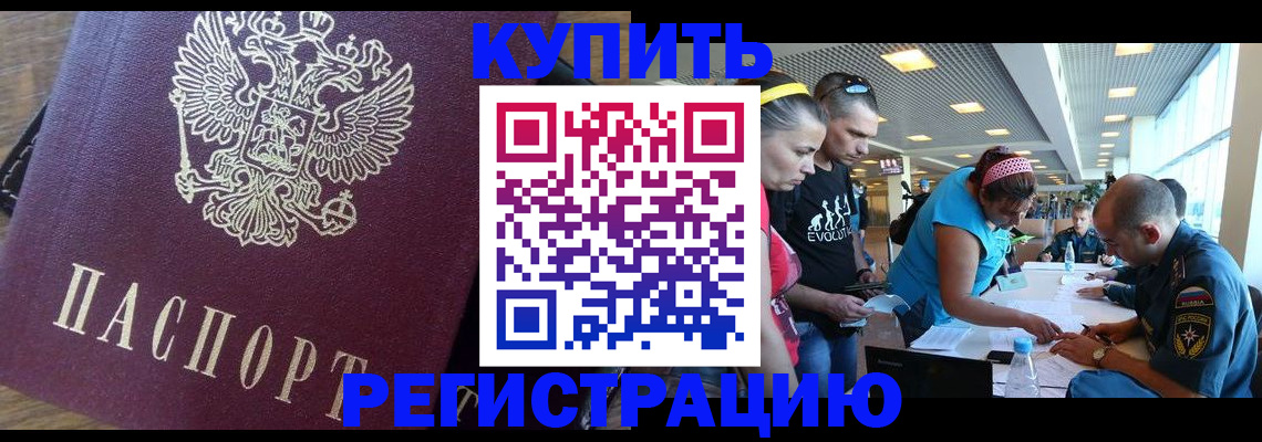 прописка для работы в Приморском крае