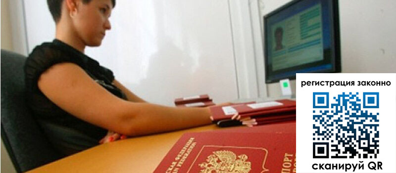 Временная регистрация в Приморском крае